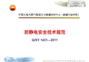 防靜電安全技術(shù)規(guī)范