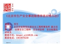 北京市隱患排查治理實(shí)施導(dǎo)則培訓(xùn)