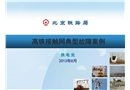 北京鐵路局高鐵接觸網典型事故案例
