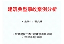 建筑施工現場典型安全事故案例