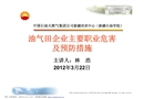 油氣田企業主要職業危害及預防措施