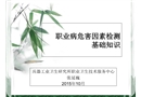 職業(yè)病危害因素檢測基礎知識
