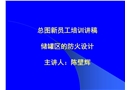 儲罐區(qū)的防火設(shè)計