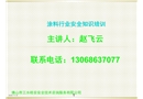 涂料行業(yè)安全培訓(xùn)