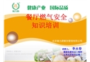 燃氣安全知識培訓