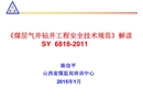 鉆井工程安全技術規范解讀
