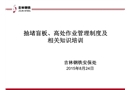 高處作業、抽堵盲板管理制度及相關知識培訓