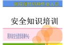 2016煙花爆竹生產企業安全知識培訓