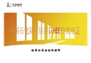 中石化陸上鉆井隊HSE檢查規范