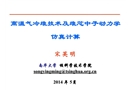 高溫氣冷堆技術及堆芯中子動力學仿真計算