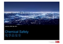 化學品安全課件
