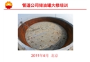 管道公司儲油罐大修培訓
