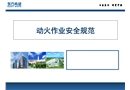動火作業安全規范