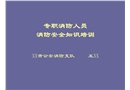 企業(yè)專職消防隊(duì)消防安全知識培訓(xùn)教案