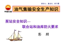 泵站安全知識——聯合站和油庫防火要求