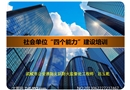 工廠企業(yè)消防安全四個(gè)能力培訓(xùn)課件