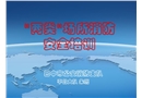 “兩類場所”消防安全培訓(xùn)