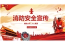 消防安全宣傳預防 火災人人有責