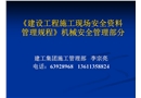 安全資料管理規程培訓——機械安全部分