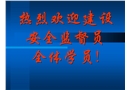 東莞市建設安全監督員起重機械講課提綱