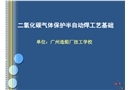 二氧化碳氣體保護半自動焊工藝基礎