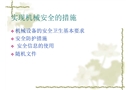 實現機械安全的途徑