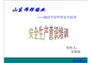 車間設備安全生產培訓資料