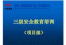 機電安裝安全培訓