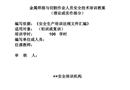 焊接與切割培訓培訓課件
