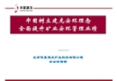 某礦業公司安全環保匯報材料