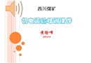 機電運輸培訓課件