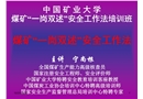 煤礦一崗雙述安全工作法