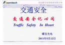 2012安全培訓(交通、辦公室安全、用電安全、消防)