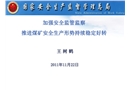 加強安全監管監察 推進煤礦安全生產形勢持續穩定好轉