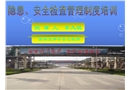 隱患、安全檢查管理制度培訓