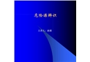 危險源辨識知識培訓學習課件