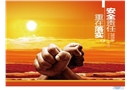 安全意識培訓課件