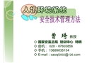 人機環境系統安全技術管理方法