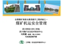 煤礦班組系統安全管理基本方法
