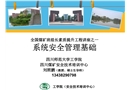 系統(tǒng)安全管理基礎(chǔ)