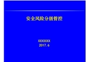 煤礦安全生產標準化—安全風險分級管控