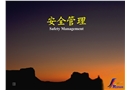 安全培訓之建筑工程安全管理
