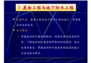 屋面工程與地下防水工程施工技術