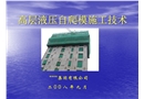 高層液壓自爬模施工技術