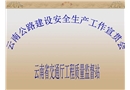 建設項目安全生產工作培訓