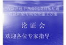 某高速現澆箱梁專項安全施工方案