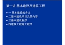 主體工程施工技術