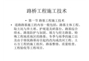 路橋工程施工技術