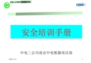 施工安全培訓手冊