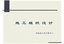 地鐵施工技術——施工重難點及采取的方案、措施